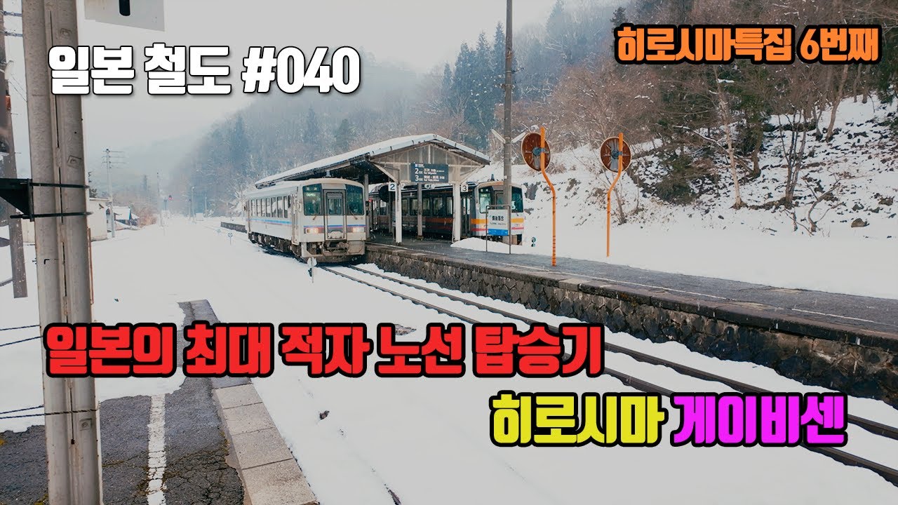 [서일본] 단, 100엔을 벌기 위해 만엔 이상을 투입해야하는 게이비센