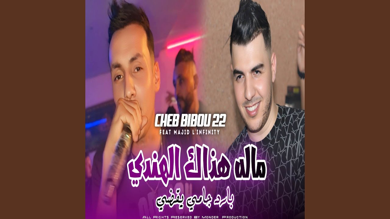 ماله هذاك الهندي
