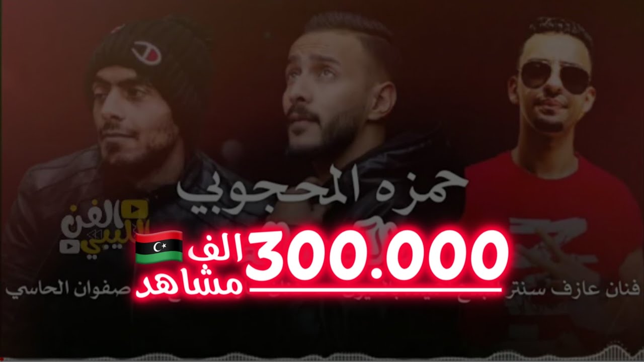 حمزه المحجوبي مالك وماله 🤍