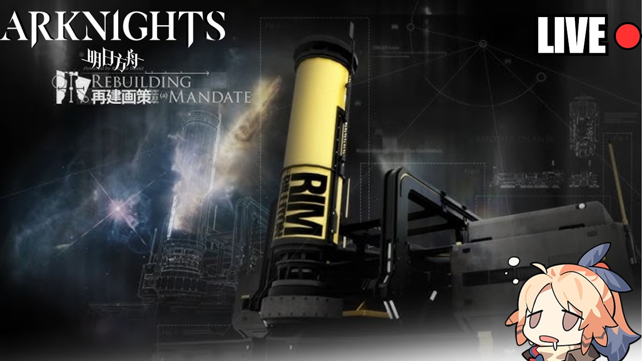 【LIVE】บ้านเก่าแตกเลยต้องสร้างบ้านใหม่ : [Arknights] Rebuilding Mandate
