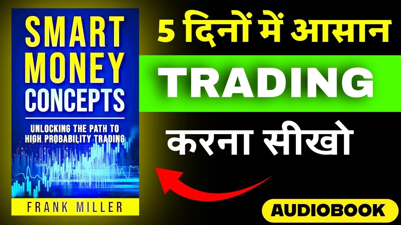 5 दिनों में आसान TRADING करना सीखो || Smart money concepts || Audiobook summary