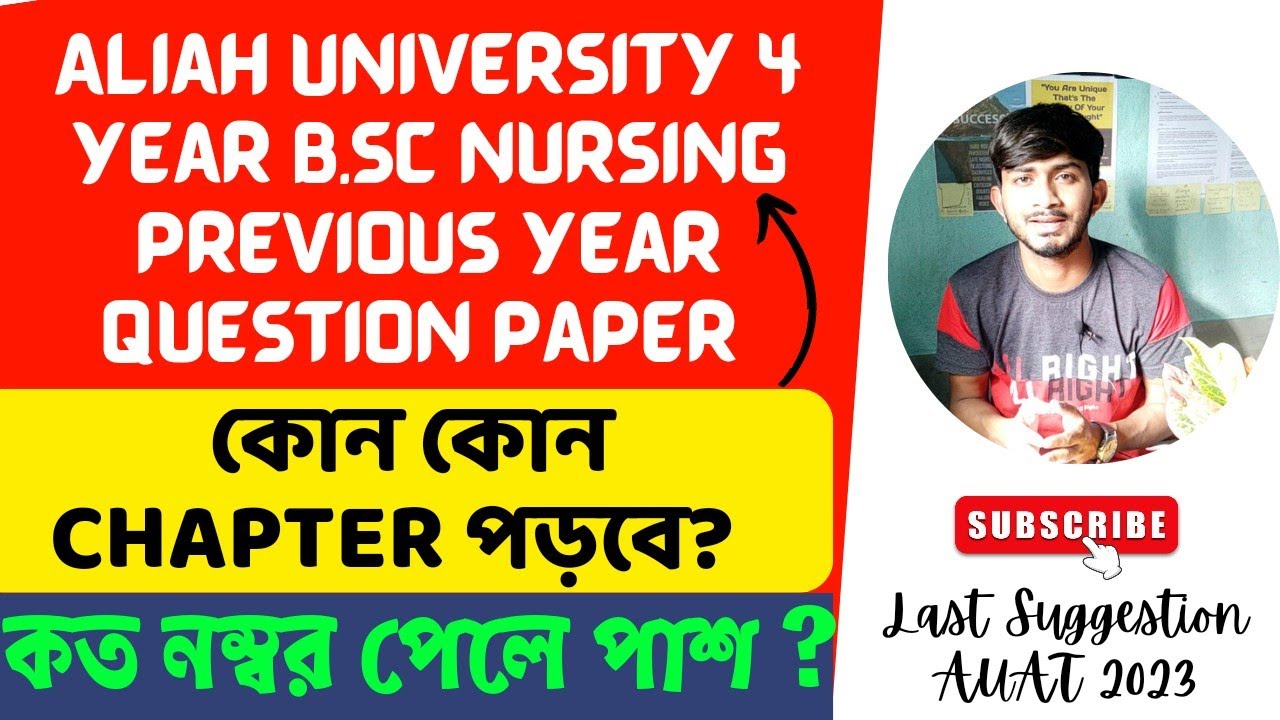 Aliah University B.Sc Nursing Previous Year Question Paper 2023। Important Topic কী পড়বে? #Nursing