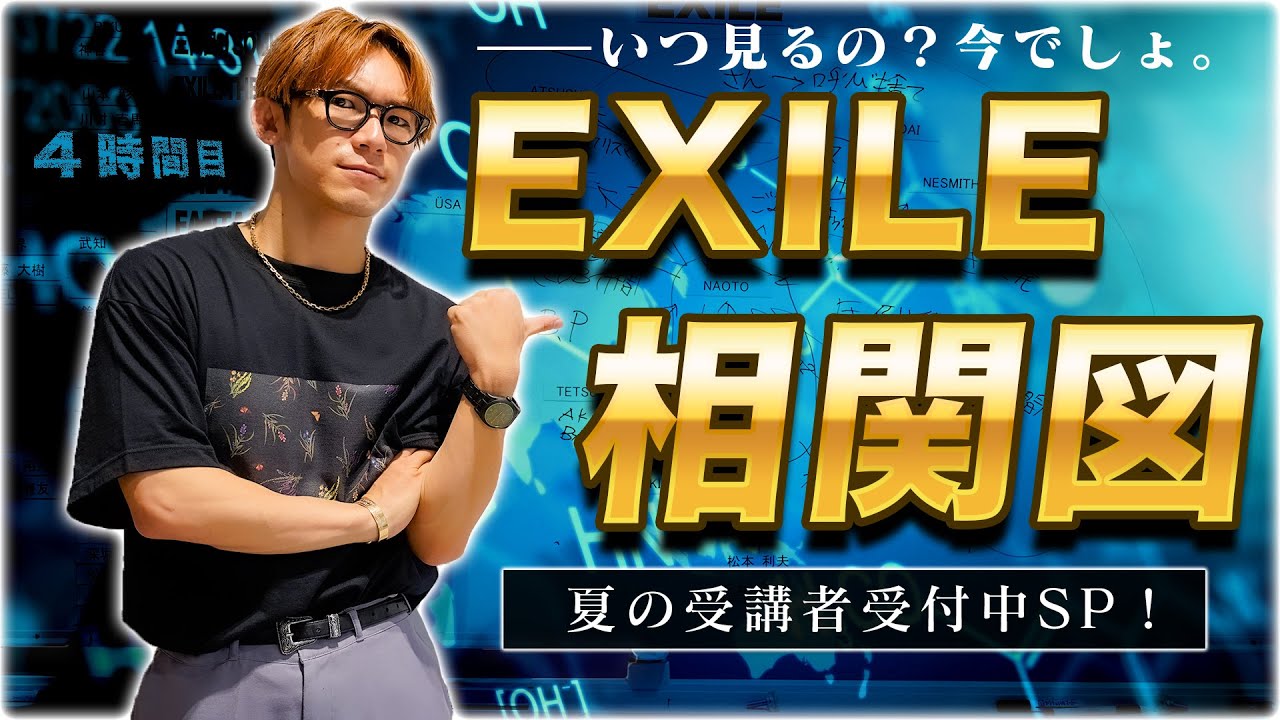 【LDH相関図】NAOTOのEXILE内の立ち位置がカオスすぎる件w【4時間目】