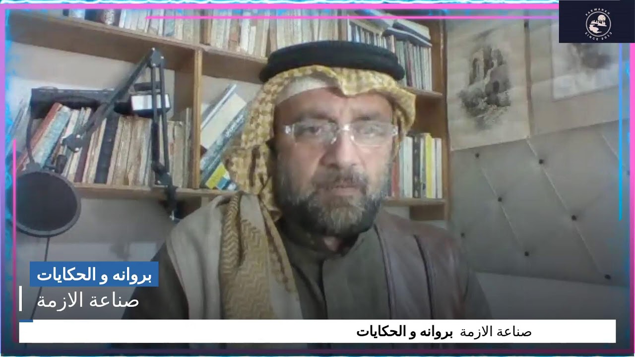 صناعة الازمة