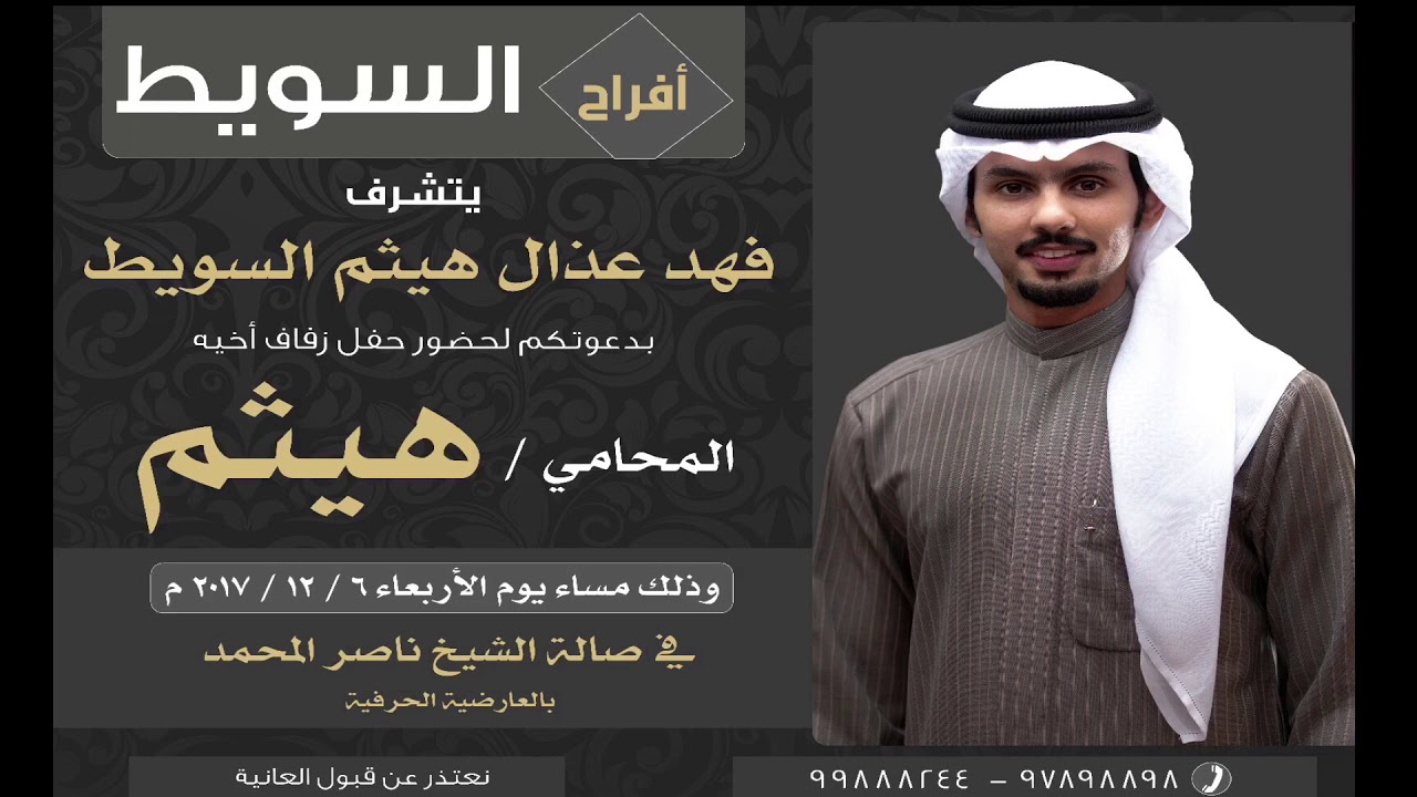 افراح السويط حفل المحامي هيثم عذال السويط شيلة،، اداء غزاي بن سحاب