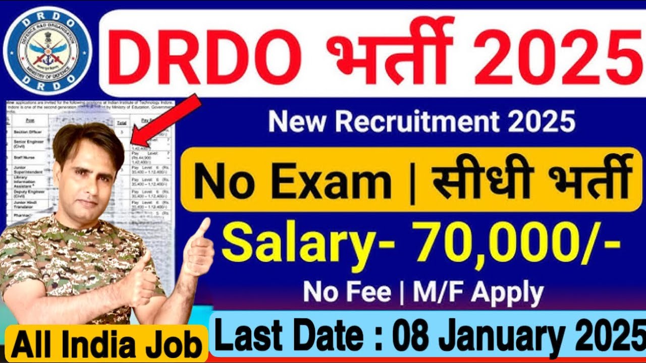 DRDO Recruitment 2025, DRDO New Vacancy | DRDO 10th pass Job | डीआरडीओ में  वैकेंसी | DRDO में भर्ती