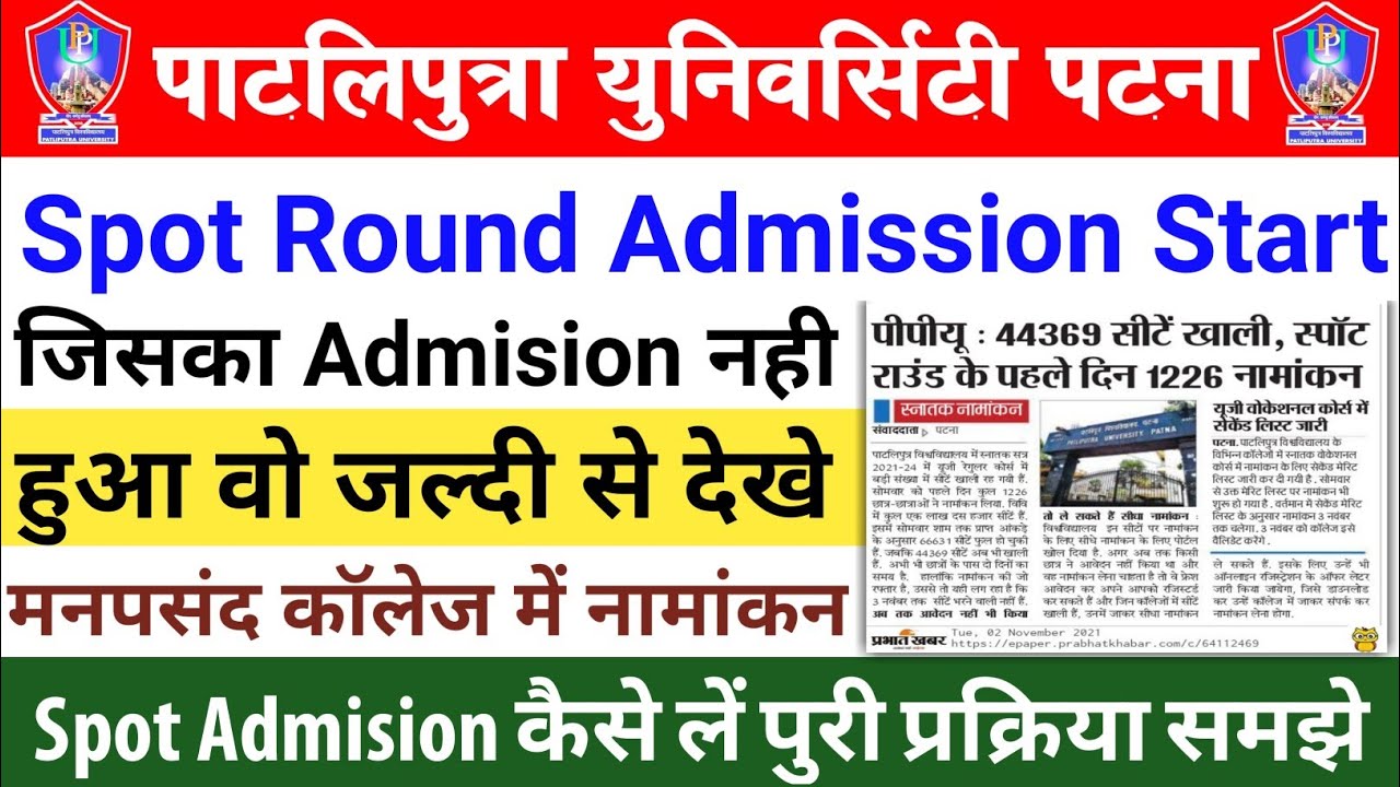patliputra university spot admission 2021|ppu spot admision step by step full process |ppu addmision