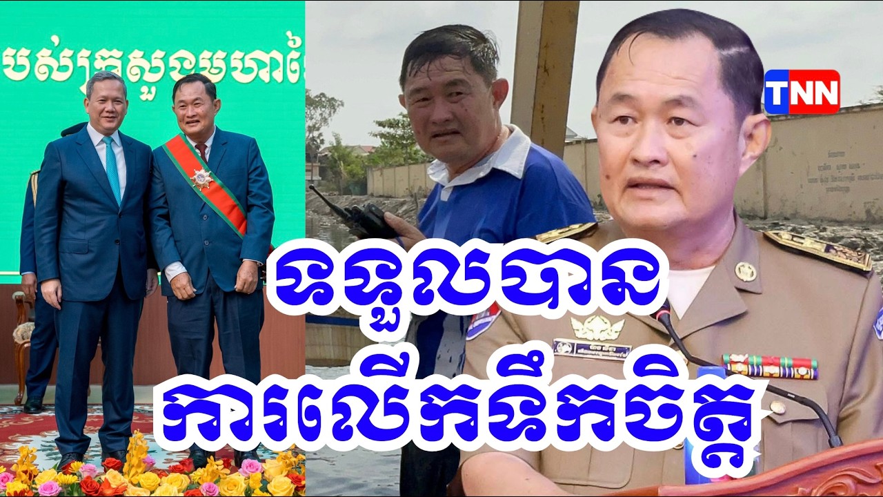 អភិបាលរង ប៉ាង លីដា បន្តទទួលបានការលើកទឹកចិត្ត ពី សម្តេចធិបតី ហ៊ុន ម៉ាណែត នាយករដ្ឋមន្ត្រីកម្ពុជា #tnn