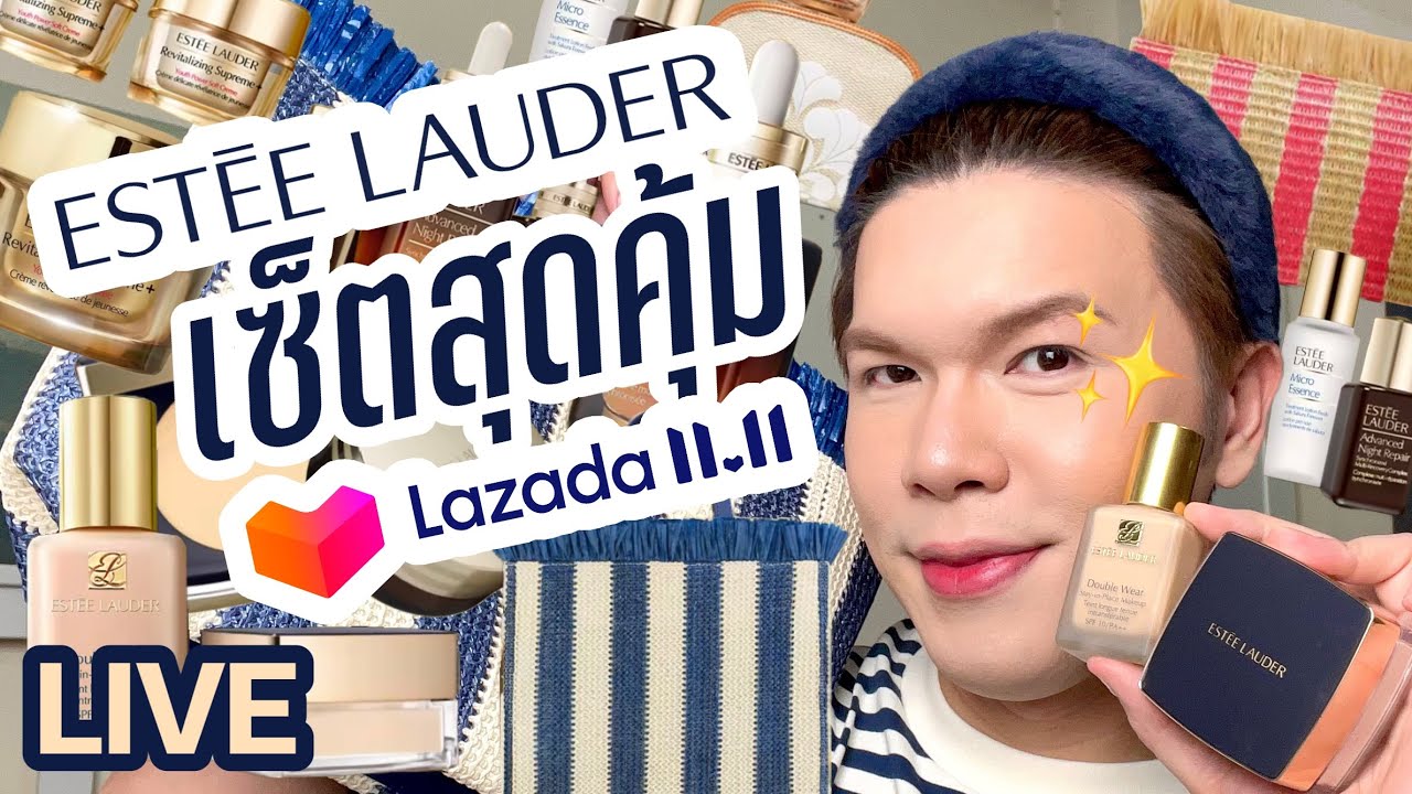 เปิดถุงเก่ง! 155 | Estēe Lauder เซ็ตสุดคุ้ม Lazada 11.11 | noyneungmakeup
