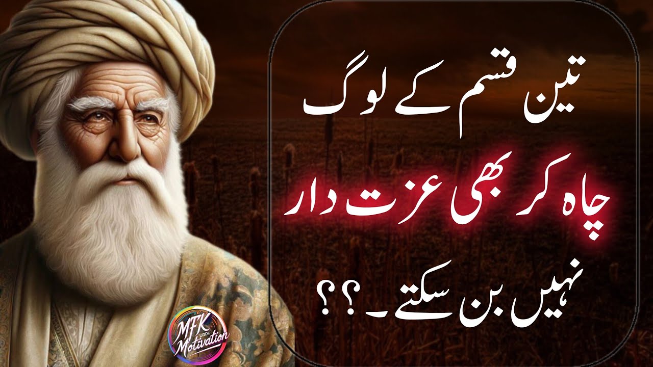 3 Types of People Who Can Never Earn Respect.|Deep Urdu Quotes for Personal Growth  Self-Improvement