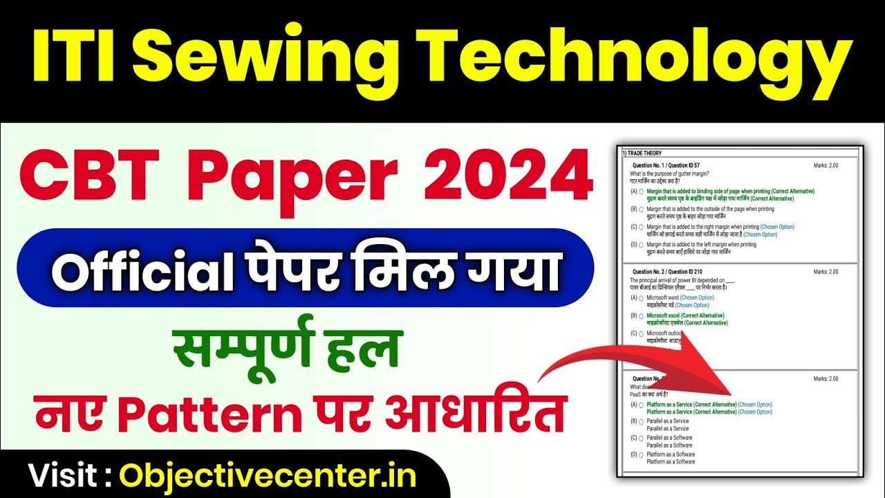 Sewing Technology Question Paper 2024 💯 ITI Sewing Technology Question Paper 2024 | ITI Sewing 2024