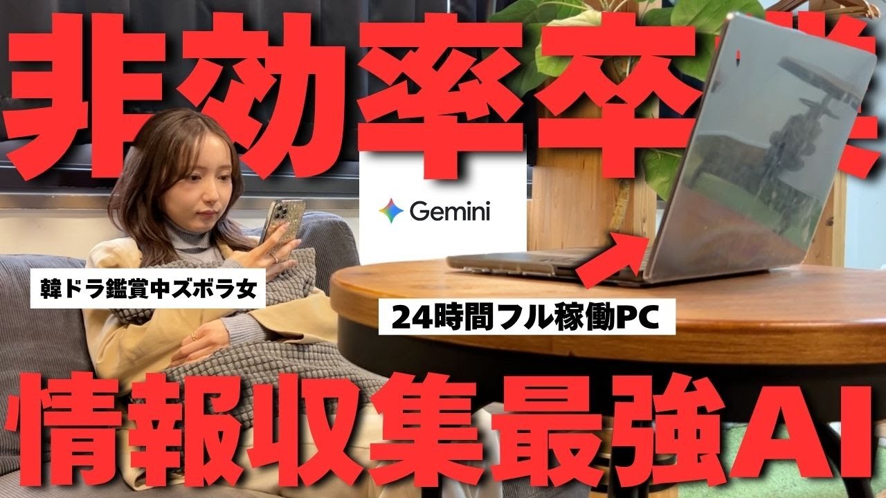 【革命】動画からAIで誰でも簡単に爆速情報収集できんのかよ…‼︎