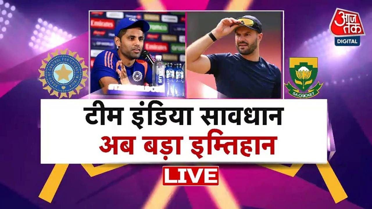 India Vs South Africa Match: भारत- द.अफ्रीका के मैच को लेकर क्या बोले Sunil Gavaskar? | Aaj Tak LIVE
