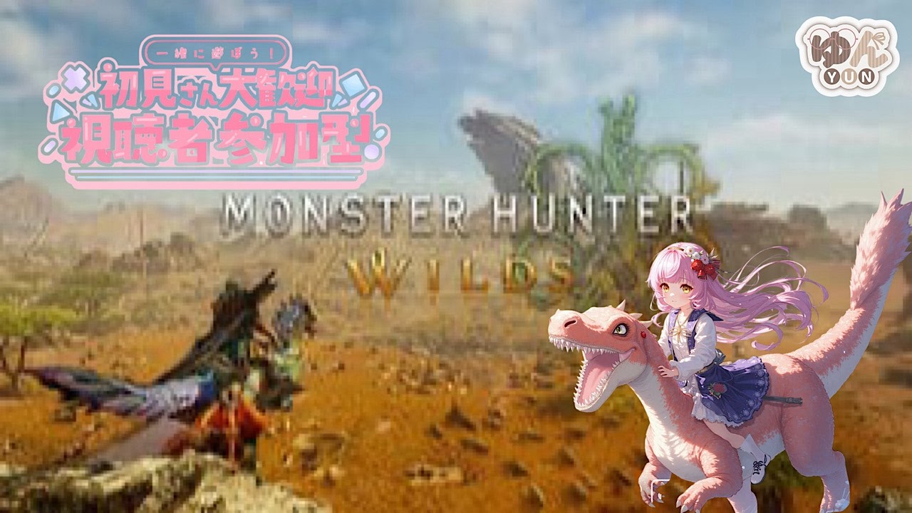 [MHWs] #モンハンワイルズ #歴戦王アルシュベルドクリアする為に強くなる✊🏻 一 狩りいこっ✊🏻✨