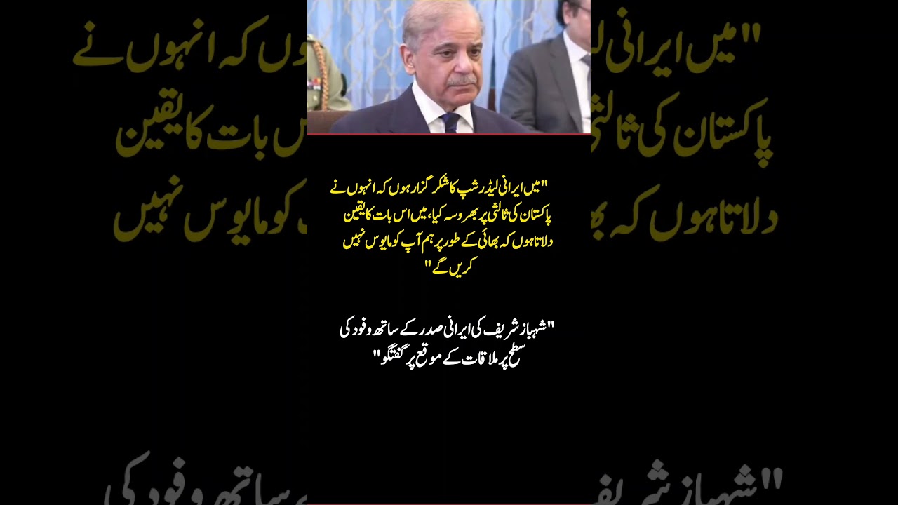 Shehbaz Sharif Thanks Iranian Leadership for Trusting Pakistan&rsquo;s Mediation | Pakistan-Iran Relations