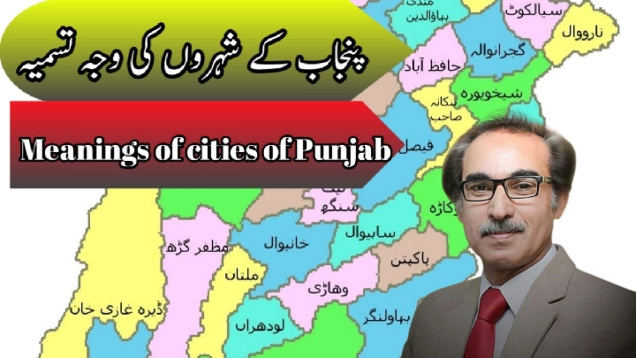 meanings of names cities of Punjab/پنجاب کے شہروں کے ناموں کی وجہ تسمیہ