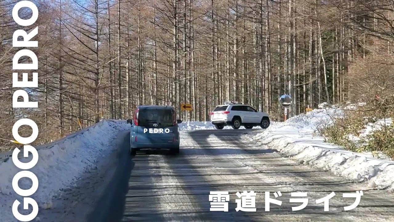 【雪道ドライブ】最強寒波来た‼ 2026/1/10土曜日 長野県 湯の丸高原スキー場へ向かう。県道94号東御嬬恋線を走る｜東御市｜Nagano JAPAN |