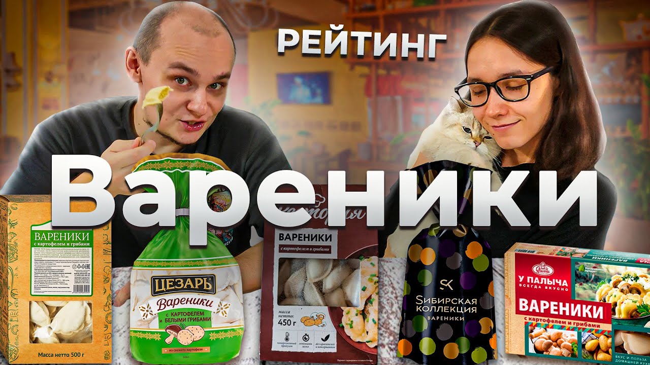 Вареники с картошкой и грибами. ВкусВилл подвёл?  [Рейтинг Вслепую]