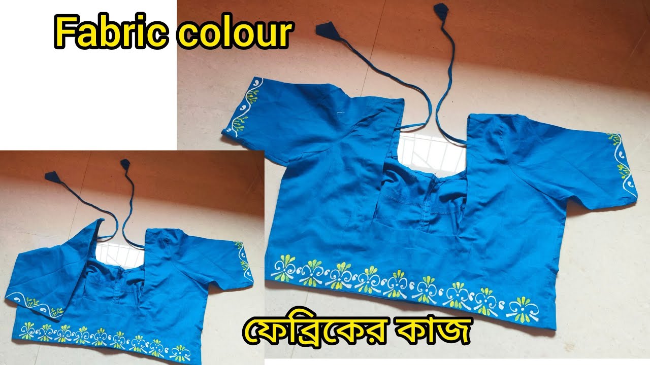 অসাধারন একটি ফেব্রিকের কাজ।#fabric colour #you tube long video #hand painting #fabrication idea