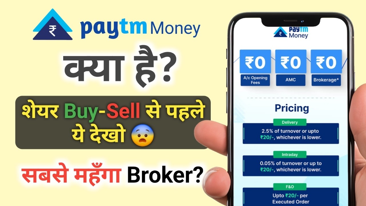Paytm money kya hai? Paytm Money stock trading | Paytm Money Brokerage Charges (NEW)