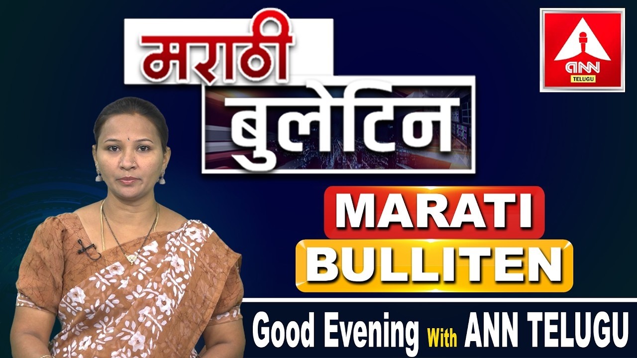 MARATI BULLITEN | Adilabad Headlines | 03-03-2026 | ANN Telugu