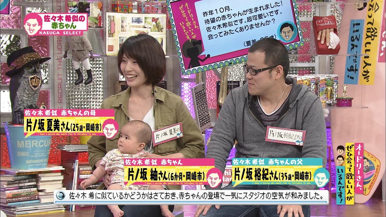 佐々木希似の赤ちゃん(オードリーさん、ぜひ会って欲しい人がいるんです!)