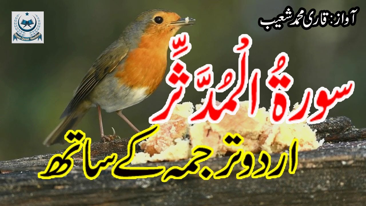 Surah Al-Muddassir (سورۃ المدثر) | Urdu Tarjuma Ke Sath | Wake-Up Call of Imaan & Akhirat
