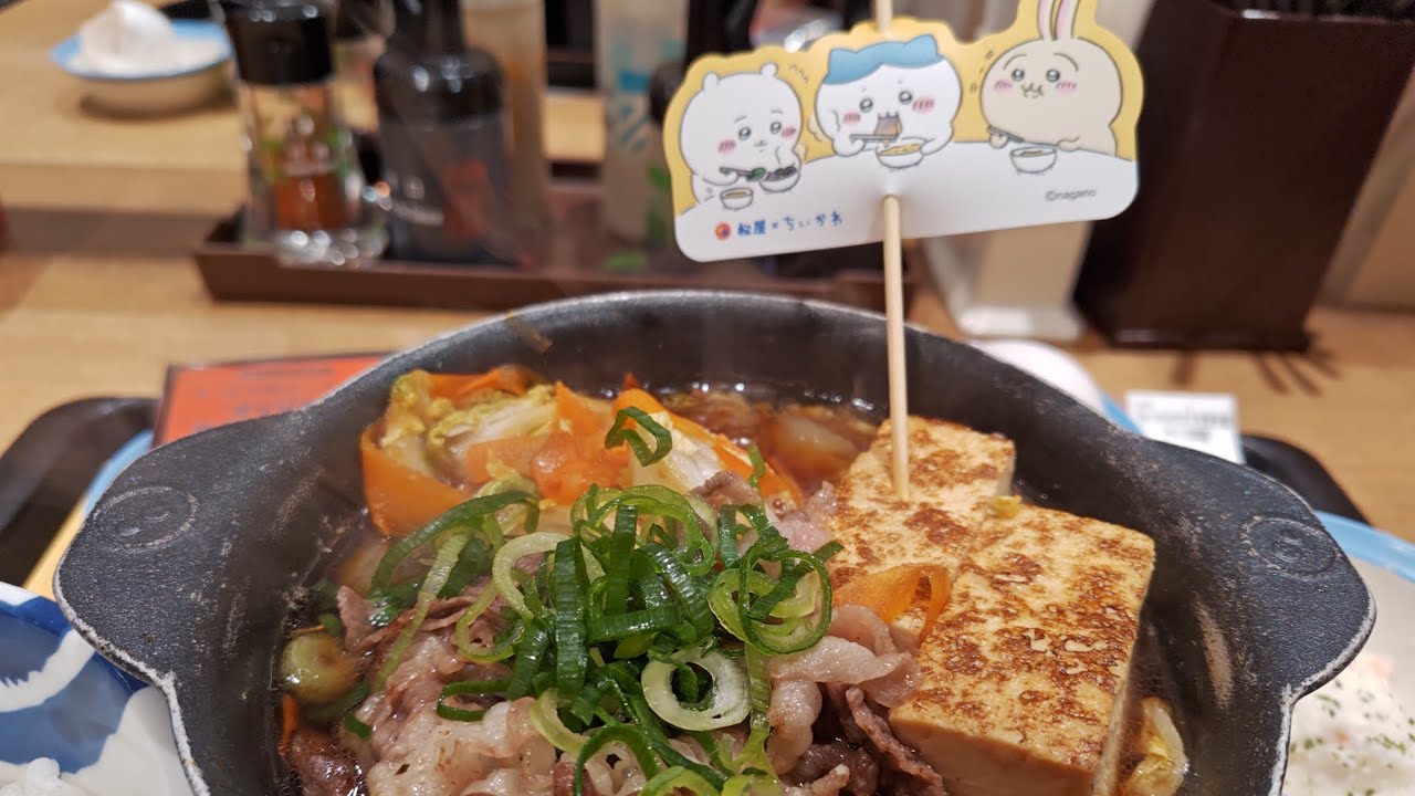 【松屋】ちいかわコラボのすき焼きを食べてみよう！