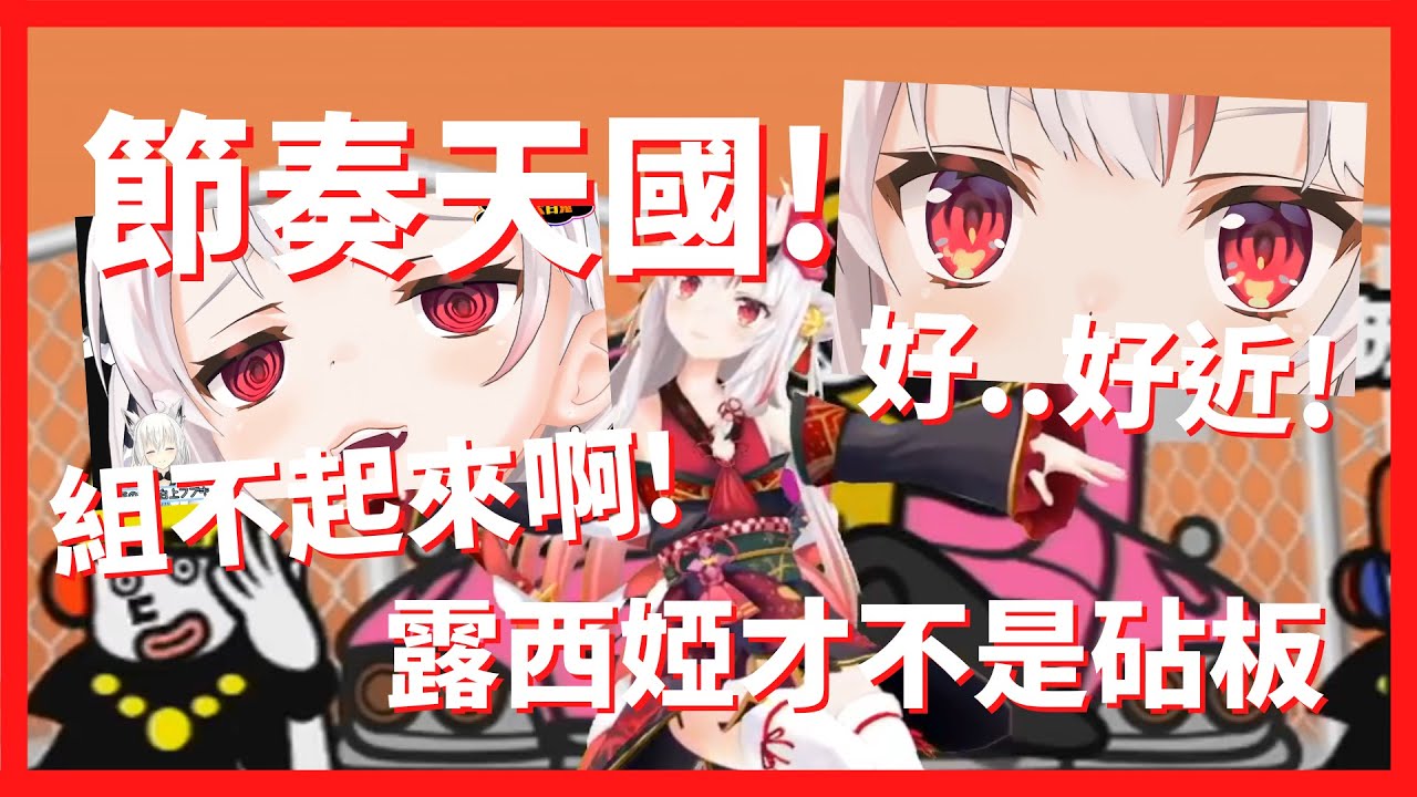 【百鬼あやめ】3D鬼神玩節奏天國！【中文翻譯】