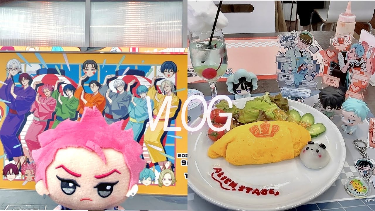 【オタ活 vlog】カリスマ凡祭♡̷エイステカフェ♡ シール交換とかグッズ開封のオタク時間。₊‧