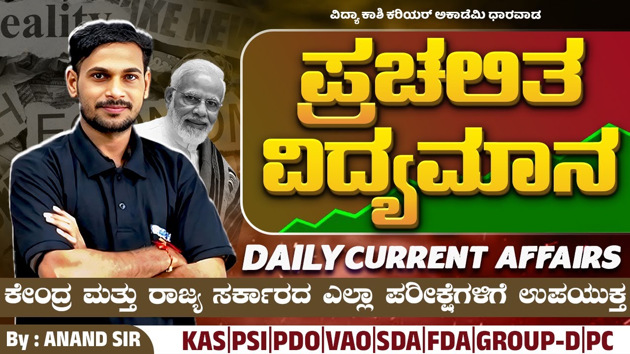 Current Affairs & GK for All Competitive Exams #october #gktoday #vidyakashi
