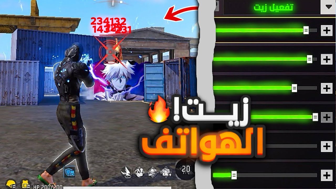 زيت الهواتف 🔥 حساسية فري فاير هيدشوت 2026 🤯 اعدادات فري فاير التحديث الجديد ⚙️☠️