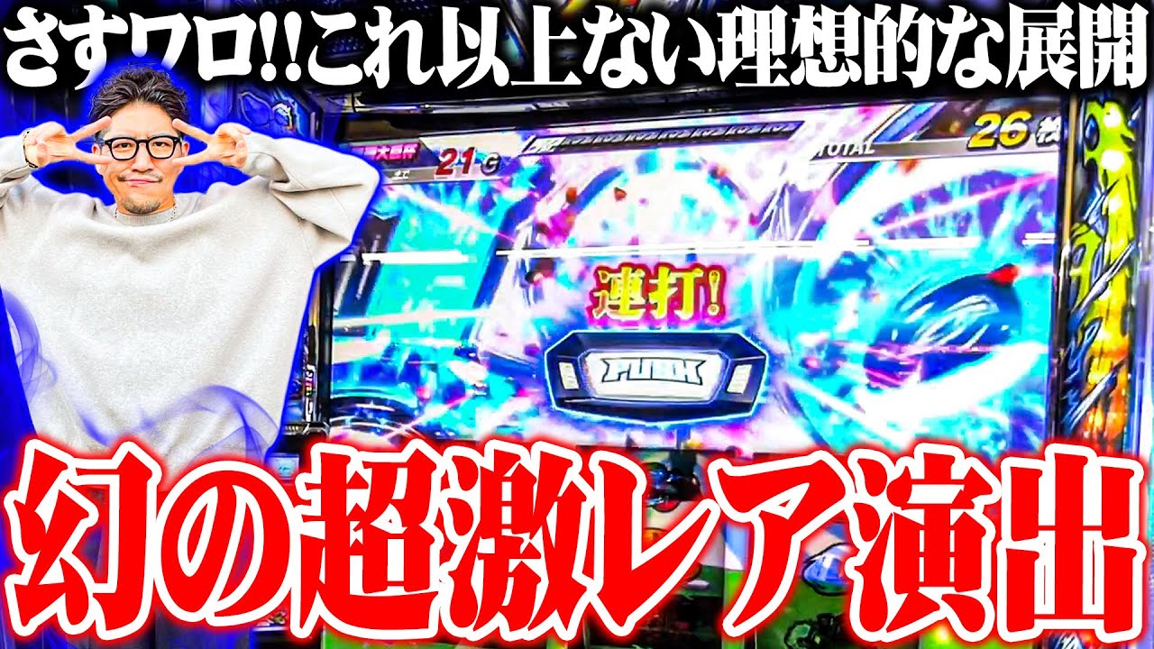 ワロスがモンキーで幻の激レア演出を引いた結果【SEVEN'S TV 