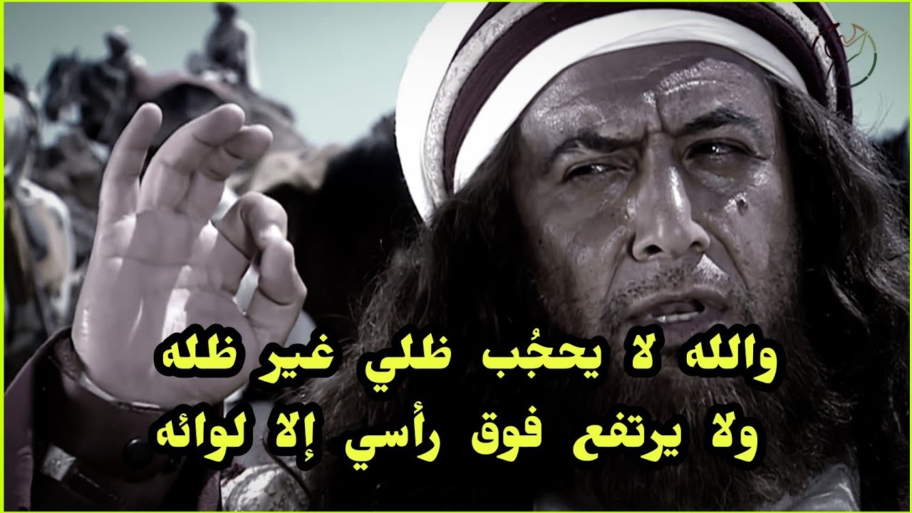 ولاء الحجاج لعبد الملك بن مروان | والله لا يحجب ظلي غير ظله ، ولا يرتفع فوق رأسي إلا لوائه |
