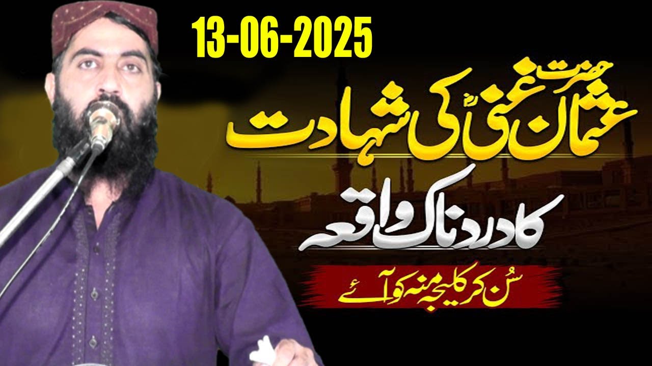 Shahadat Hazrat Usman Ghani Ka Waqia || Qari Haroon Yasir Shb Kuhtba jumma Sahmkot nu 13-06-2025