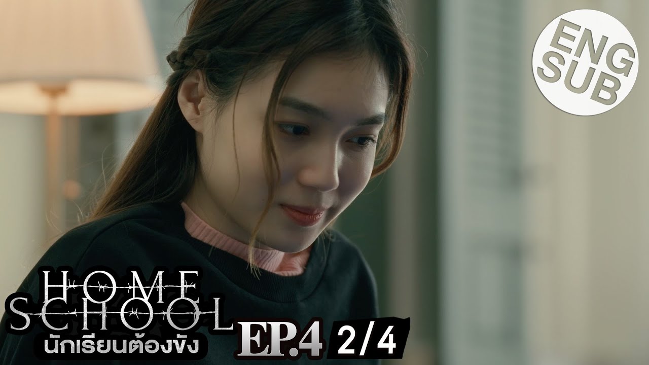 [Eng Sub] Home School นักเรียนต้องขัง | EP.4 [2/4]