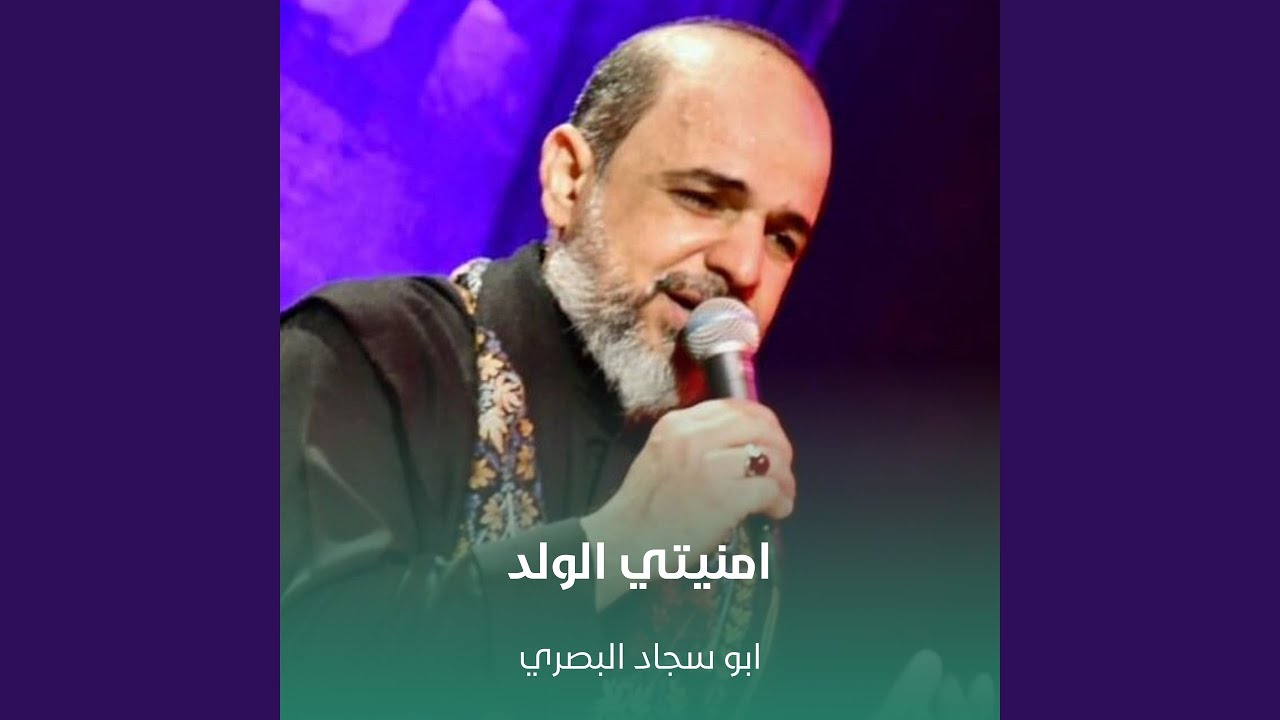 امنيتي الولد