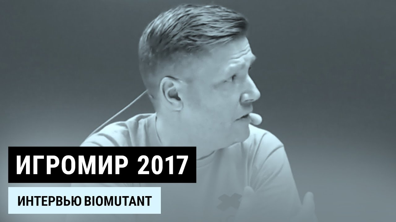 ИгроМир 2017: Experiment 101 (Biomutant)