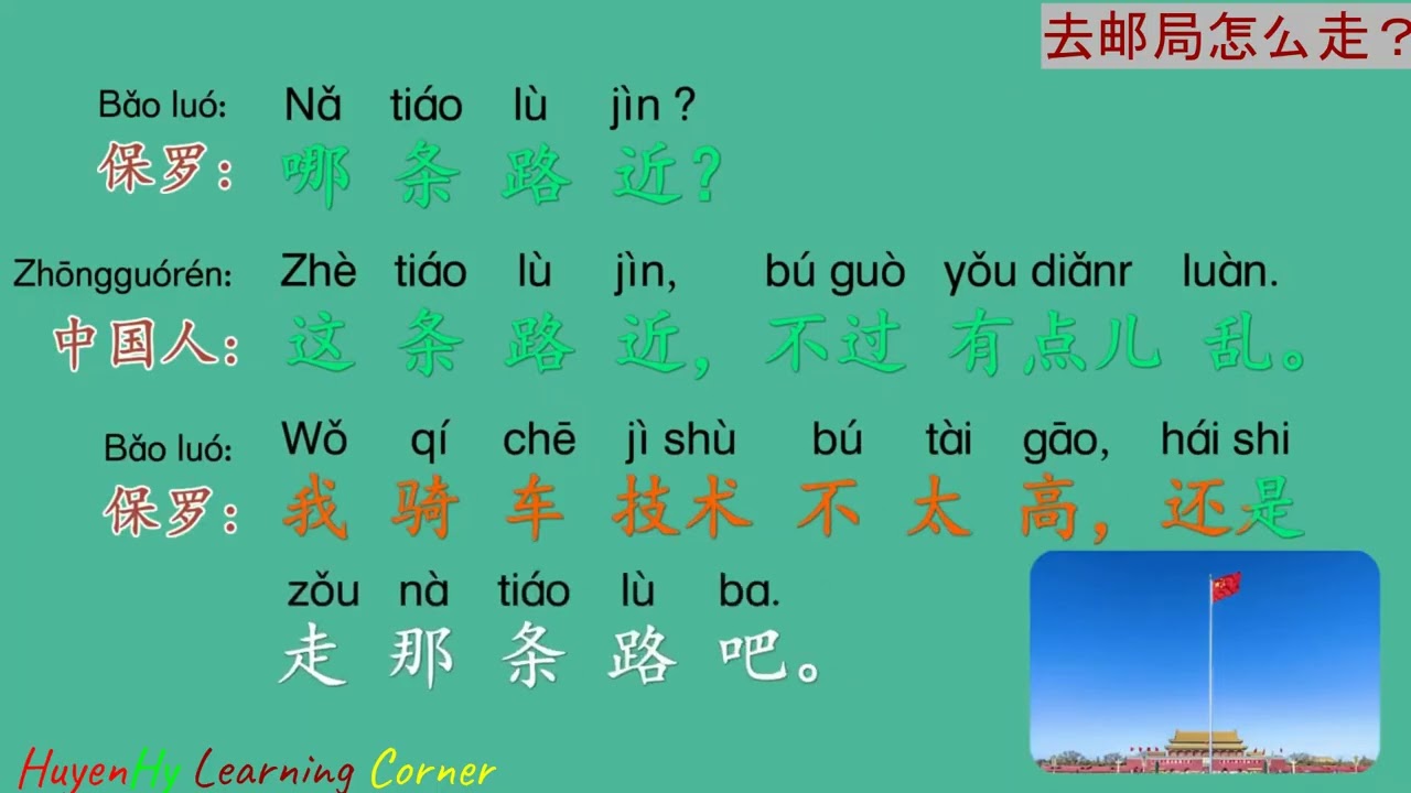 Speaking1.15 How can I get to the post office ? 去邮局怎么走？