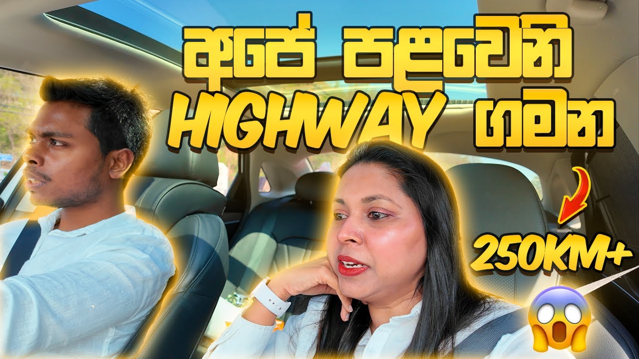 කොරියාවෙදි ගත්ත අලුත් කාර් එකෙන් අපි ගියපු පළවෙනි ගමන🚗.😱 අම්මෝ කවදාවත් ඒ බය නම් අමතක වෙන්නෙ නෑ.