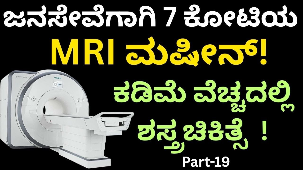 IVF ದುಬಾರಿ ಎಂಬ ಮಾತು ಬದಲಾಯಿಸುತ್ತಿರುವ ಮಠ!ಕೇವಲ 60 ಸಾವಿರಕ್ಕೆ||Kanneri Matha||Part-19