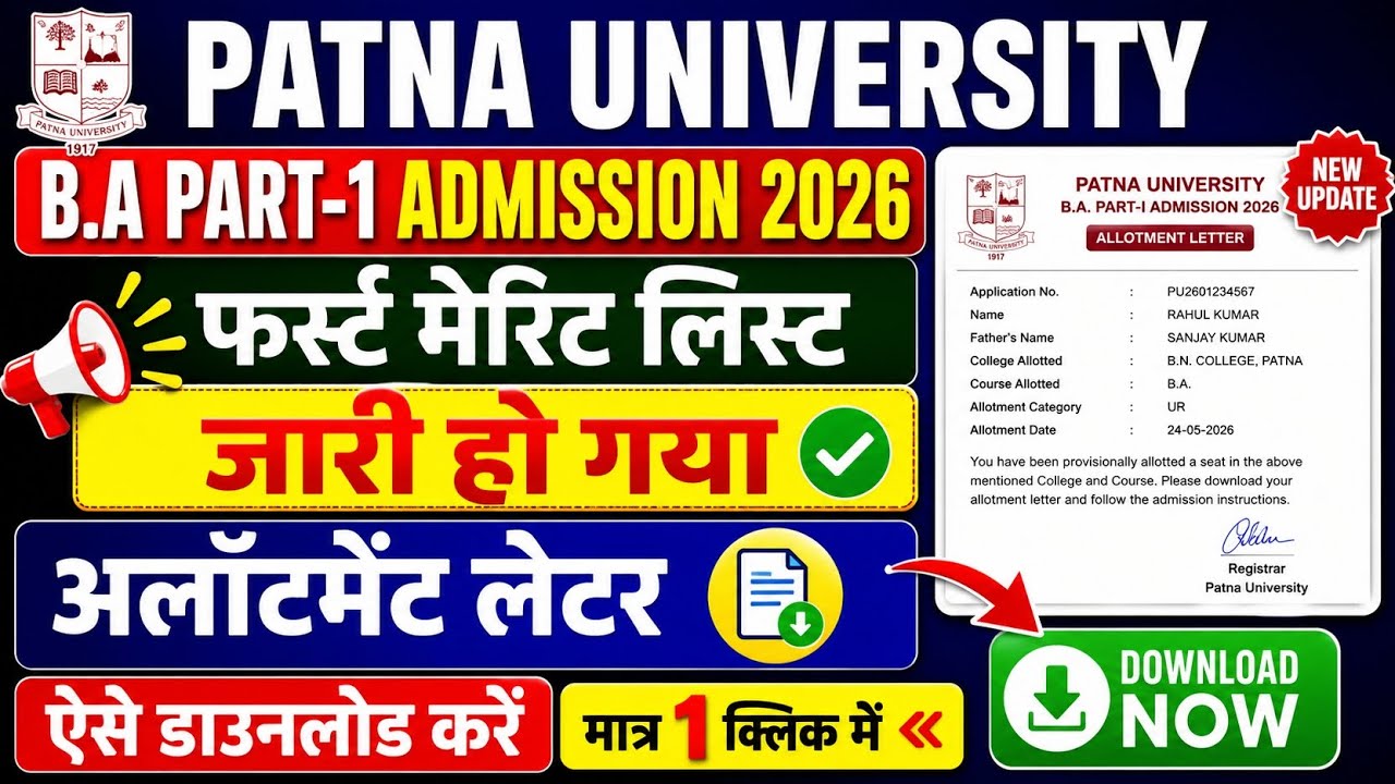 Patna University BA Part 1 First Merit List 2026 | How to download PU BA Part 1 merit list