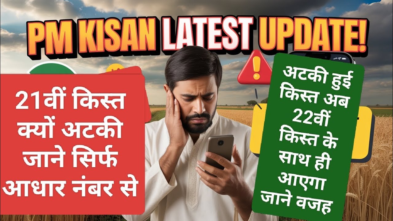 Pm Kisan New update 🔥| PM Kisan 21st Installment Not Received | Status Not Check Problem Solution 🔥