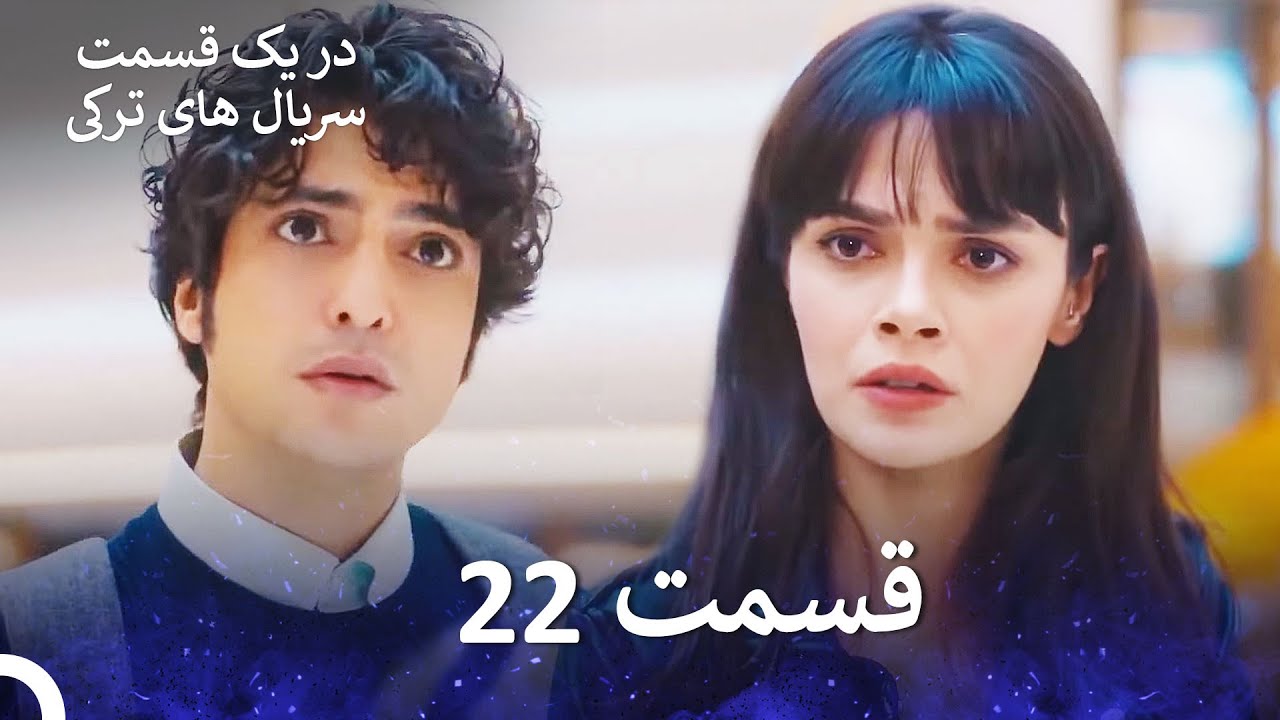 دکتر معجزه‌گر  قسمت 22 (Dooble Farsi)