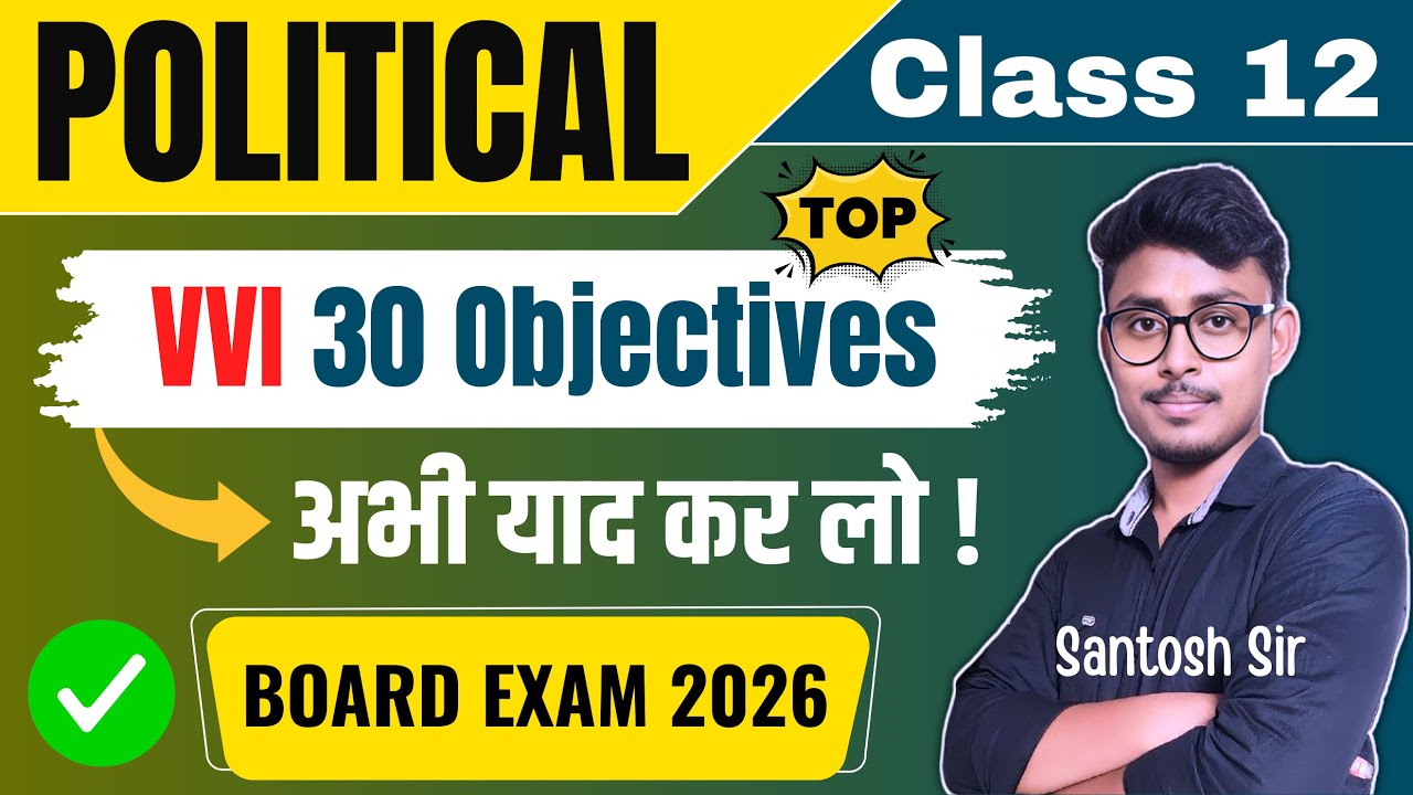 Bihar Board Political Viral Paper 2026 | 12th Political Important Questions |12th Political VVI 2026