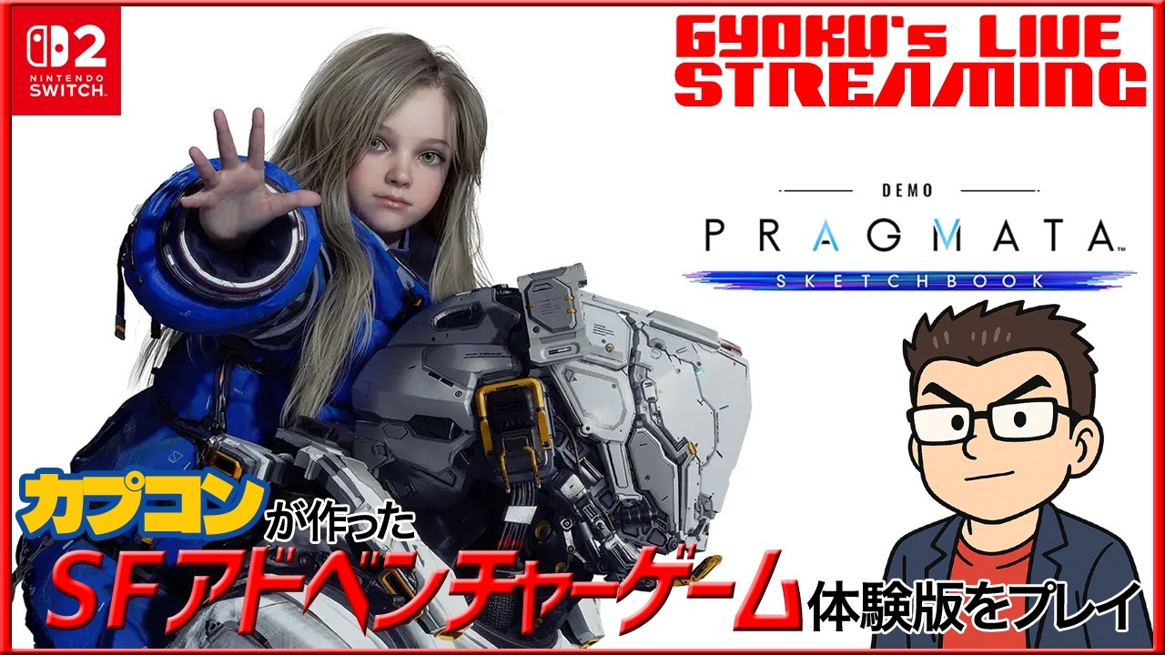 【体験版】カプコンの最新ＳＦアクションアドベンチャーを体験！『PRAGMATA』の正直な感想は・・・？【PRAGMATA】 #ぎょくライブ