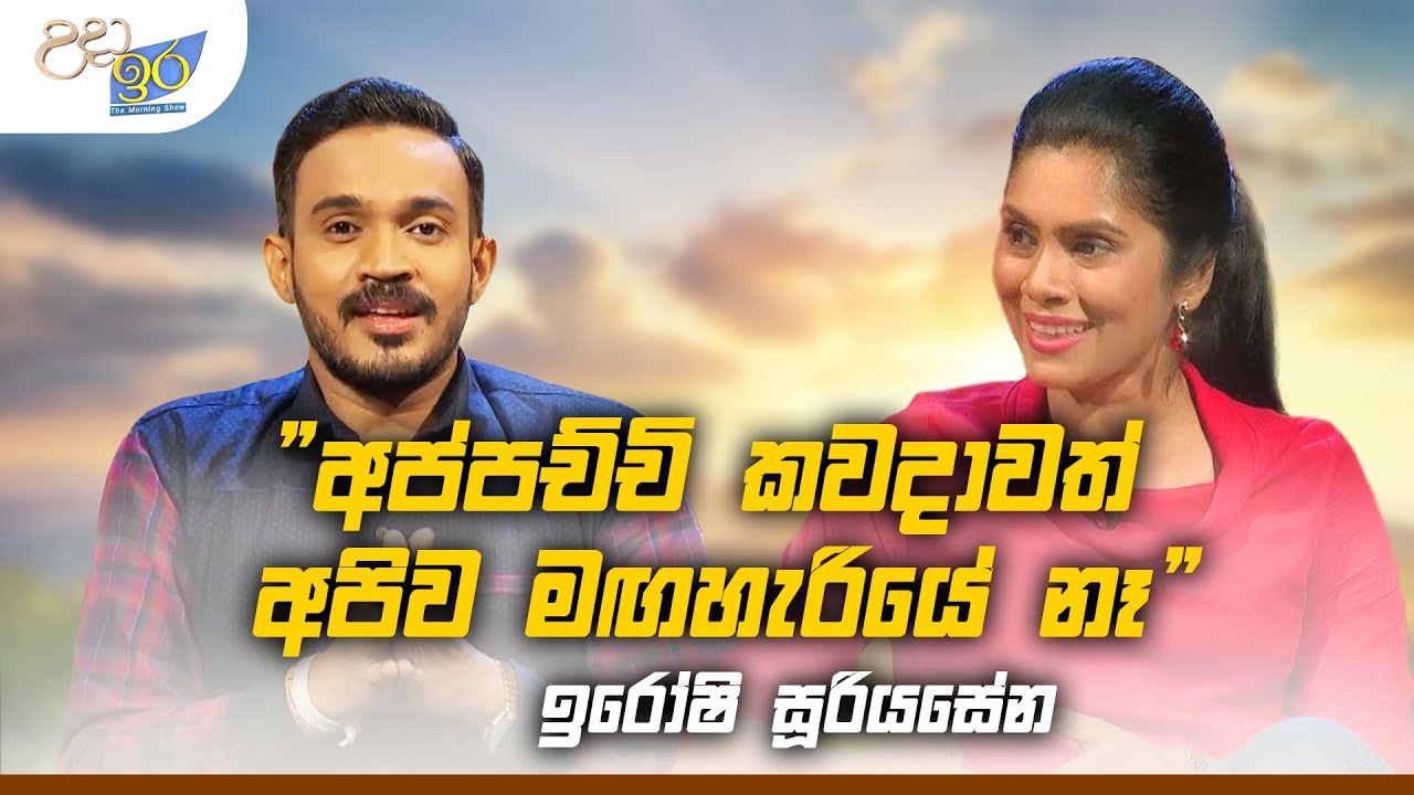 Iroshi Suriyasena | Sahurdaya | 15/03/2024