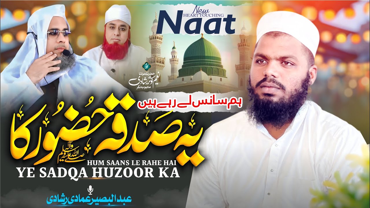New Kalam: Hz Maulana Shaha Mohammed Nayeem Kausar Rashadi SB | Voice Abdul Baseer Rashadi