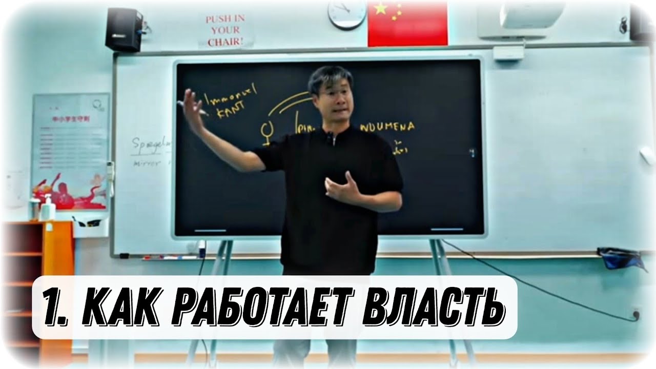 Секретная История - 1 | Как Работает Власть.