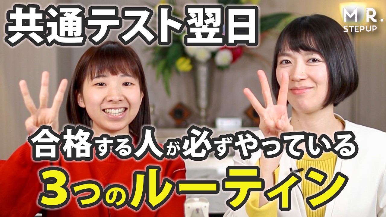 受かる受験生が共通テスト翌日にやっていること３選